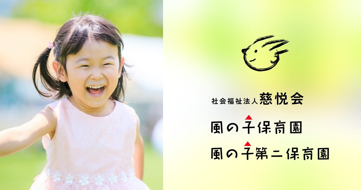 風の子保育園の外観